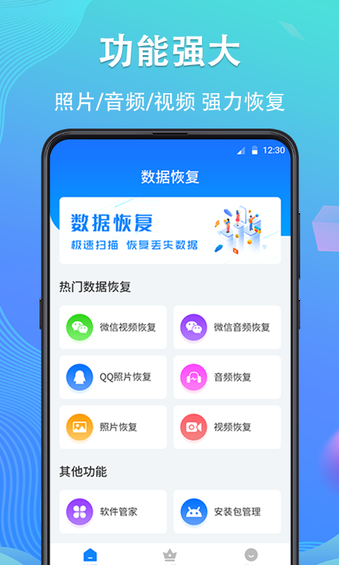 手机数据精灵大师截图
