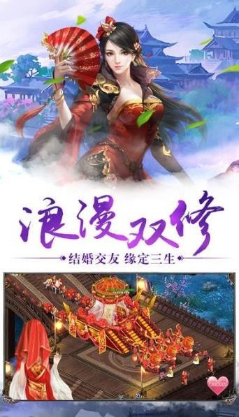 神魔侠侣截图