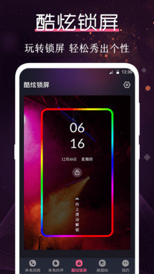 炫酷铃声大全截图