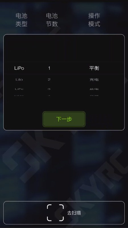SkyCharger截图
