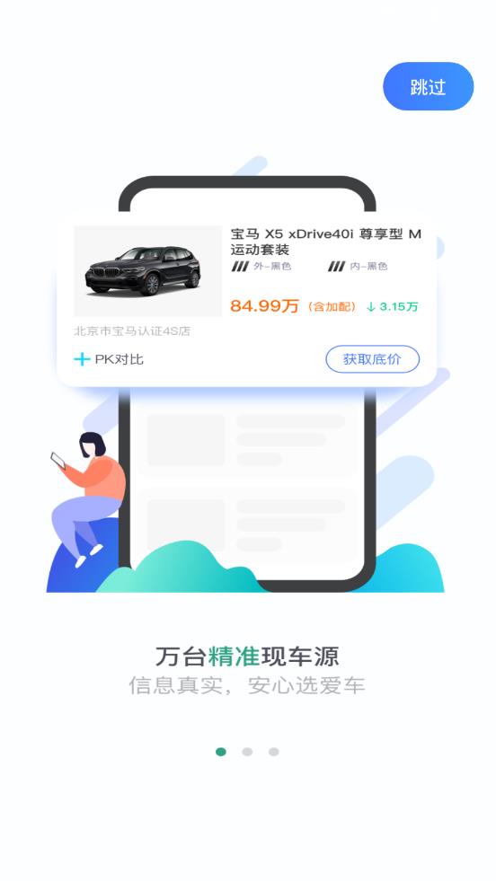 幺幺现车截图