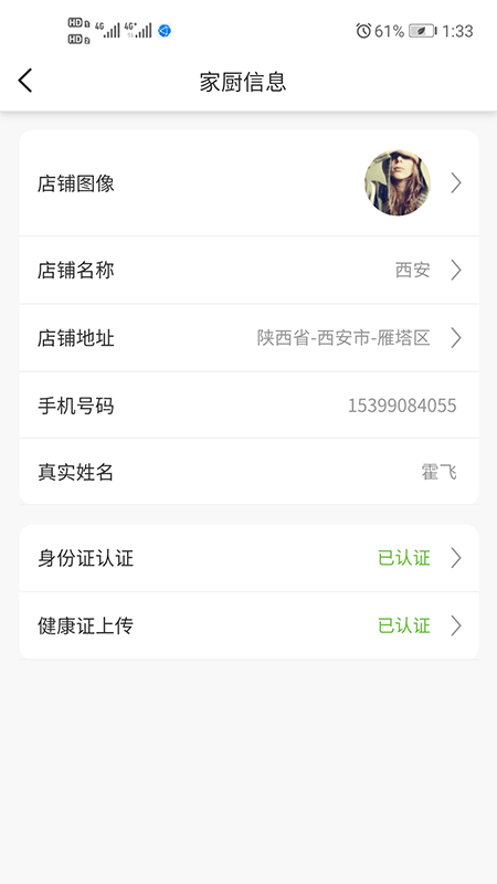 家宴家厨端截图