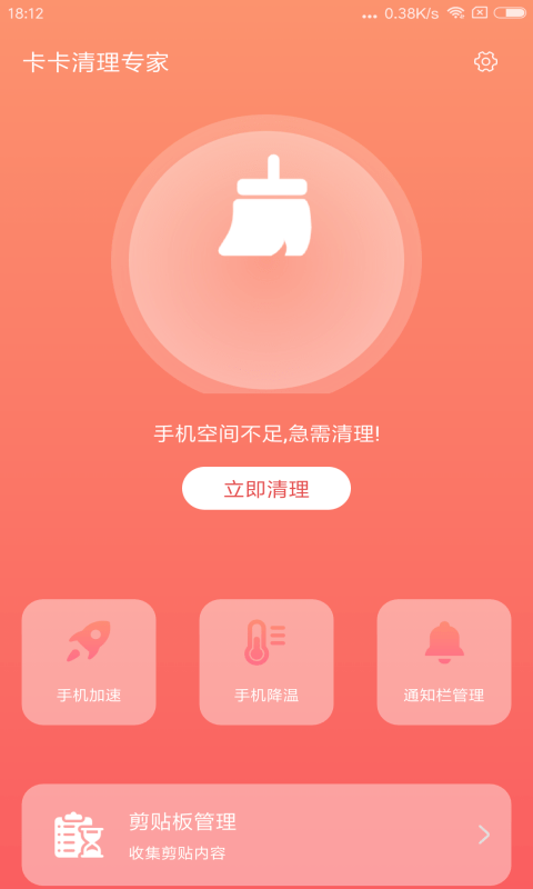 卡卡清理专家截图