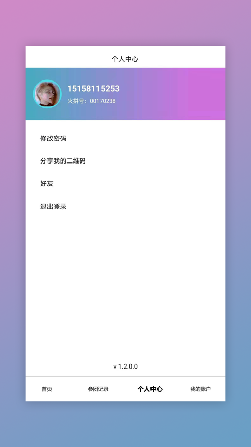 火拼团购