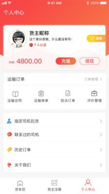 货车恋货主截图
