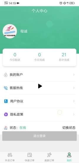 吾乃导骑手端截图