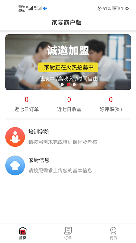 家宴家厨端截图