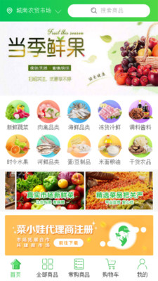 菜小娃截图