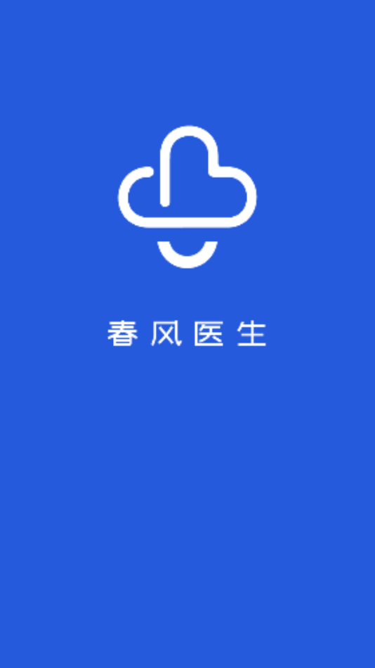 春风医生截图