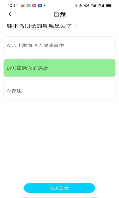 答题知识学习截图