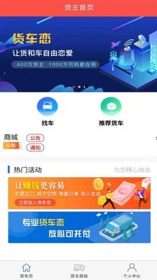 货车恋货主截图