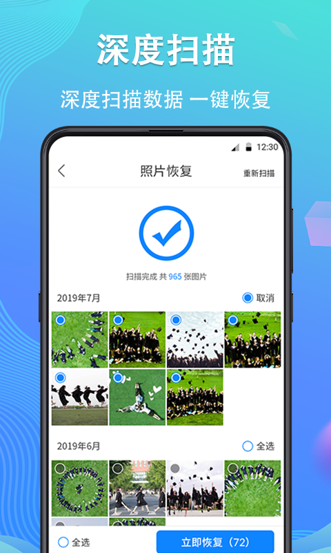 手机数据精灵大师截图