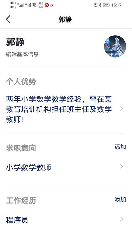 聘教网截图