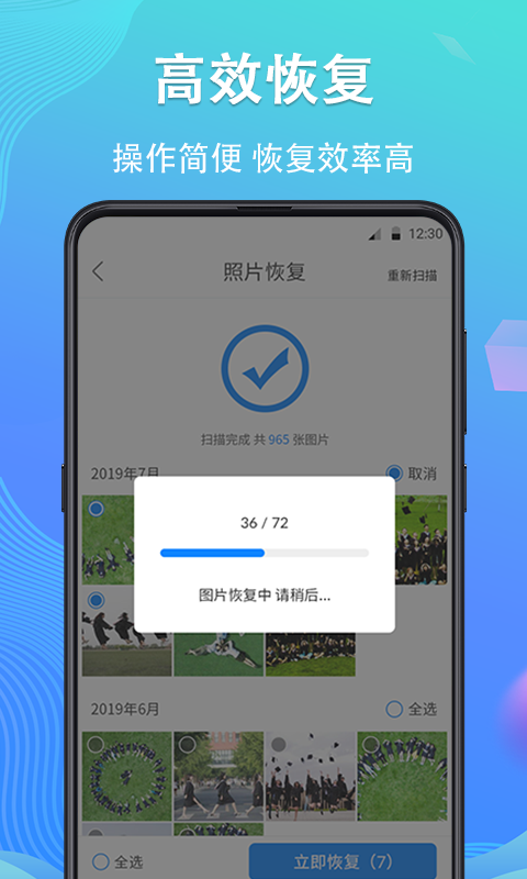 手机数据精灵大师截图