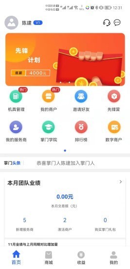掌门人截图