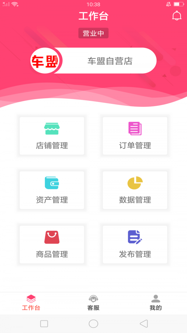 车盟商家版截图
