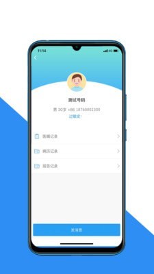 大医二院医生端截图