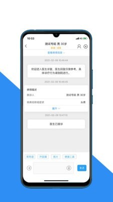 大医二院医生端截图
