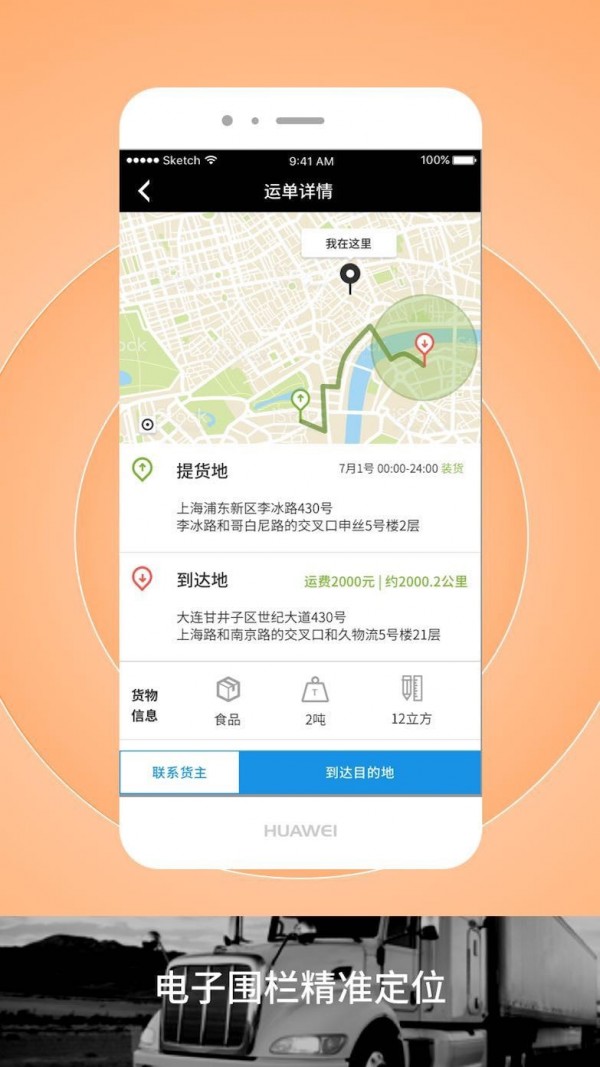 申丝货运网司机截图