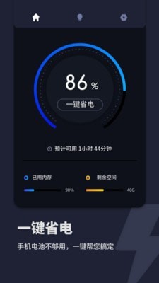 口袋电池助手截图