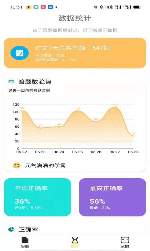 答题知识学习截图