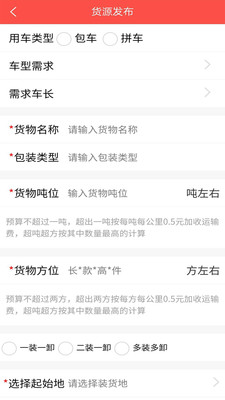 货车恋货主截图
