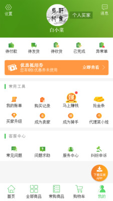 菜小娃截图