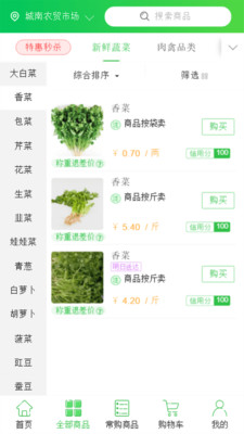 菜小娃截图