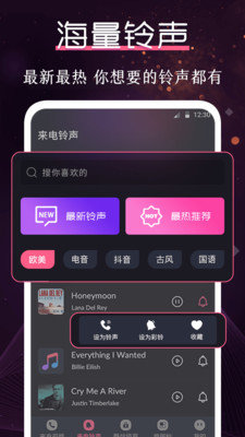 炫酷铃声大全截图