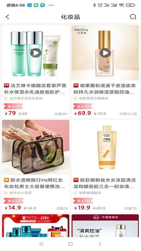 仙淘截图