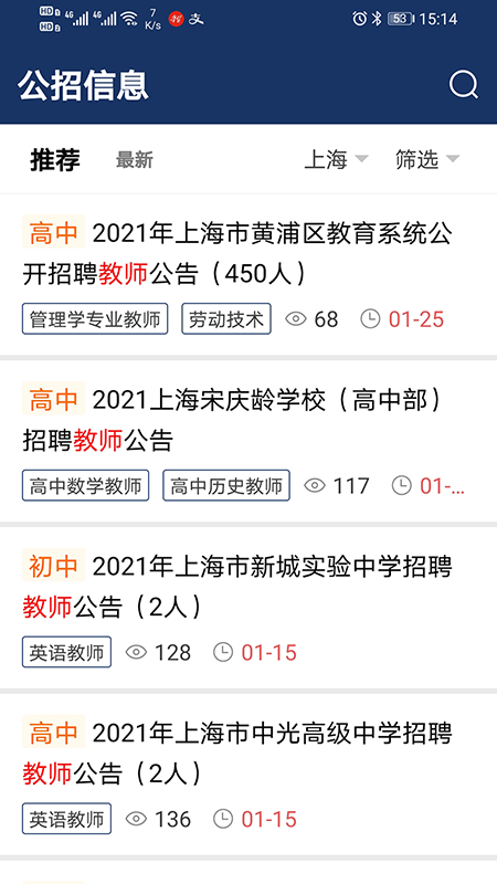 聘教网截图