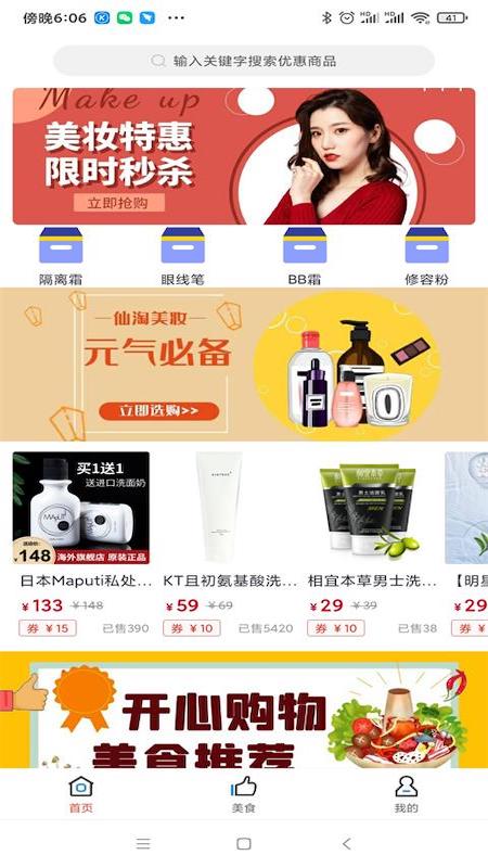 仙淘截图