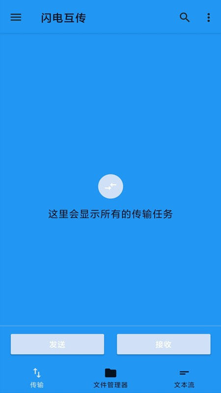 茄子快传备份截图