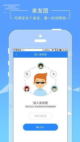 云瞳志愿者截图