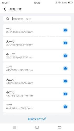一寸照片裁剪截图