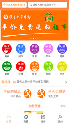服务之家外卖截图