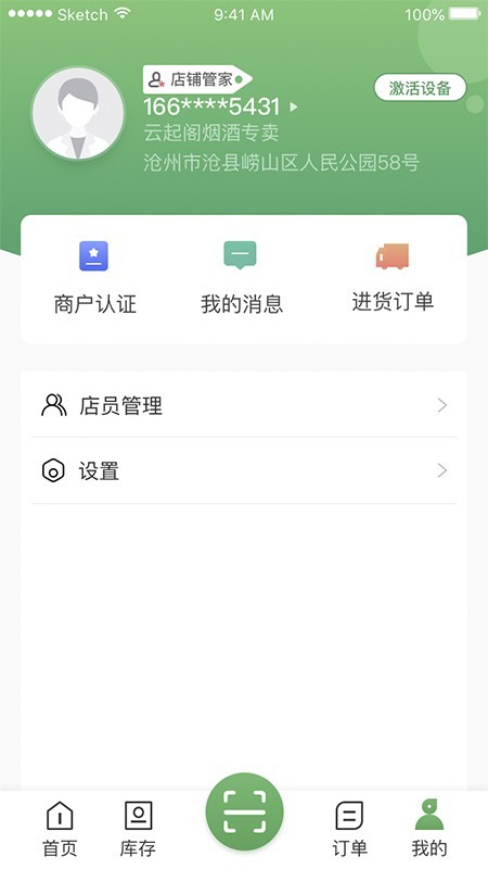 金叶E通截图