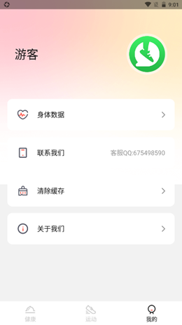 爱散步截图