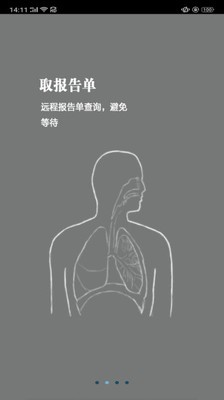 河北医科大学第四医院截图