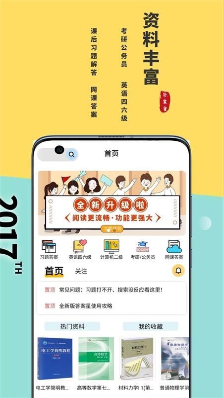 答案星截图