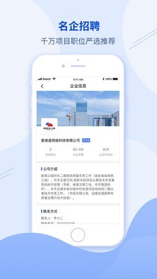 建筑直聘网截图