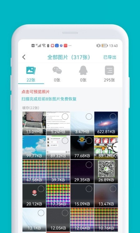 微数据找回截图