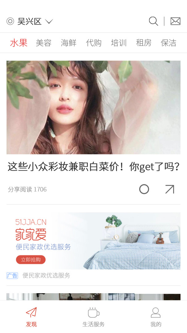 家家爱截图