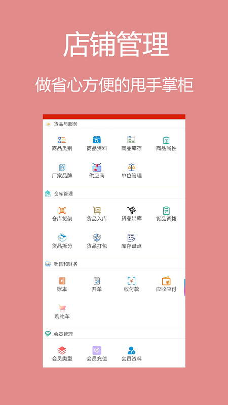 甩手掌柜门店进销存截图