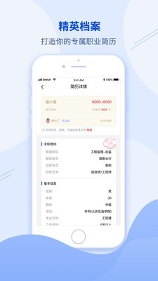 建筑直聘网截图
