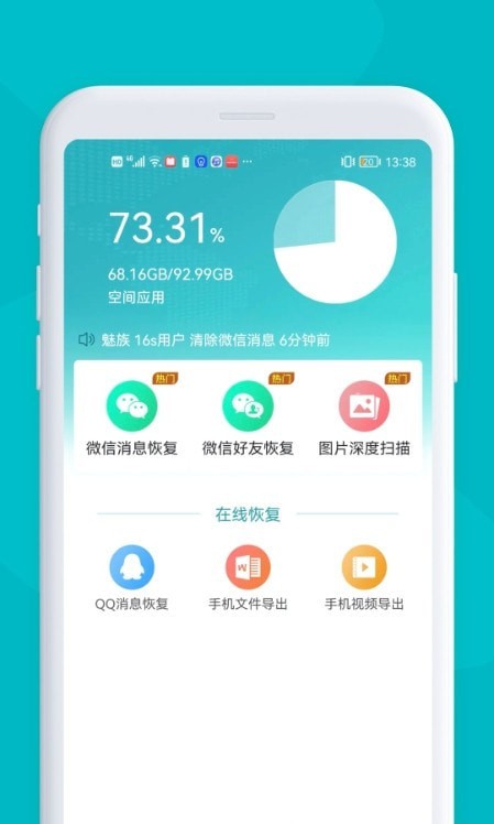 微数据找回截图