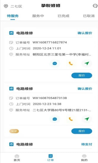 修修师傅端截图