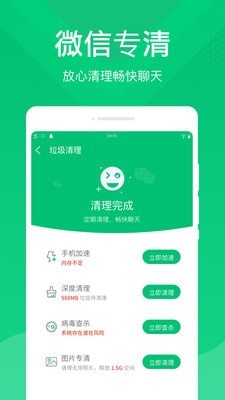 极净清理大师截图