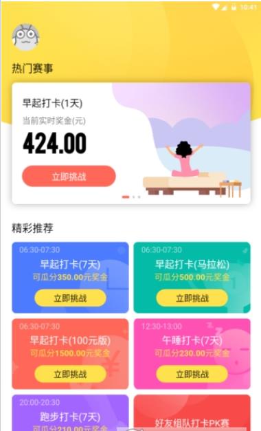 木木打卡截图