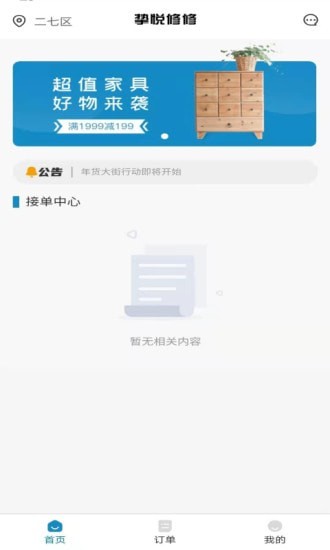 修修师傅端截图
